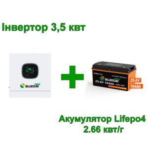Комплект для квартири 3,5 квт. Bluesun. Размом дешевше!